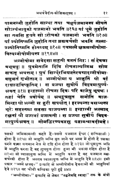 Kaushika Grihyasutram (Atharvavediya)